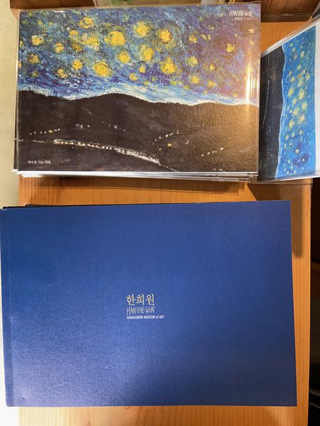 파일:한희원미술관 리플릿과 엽서.jpeg