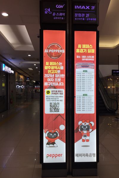 파일:AI페퍼스 배구단-유스퀘어 전광판 경기일정.jpg