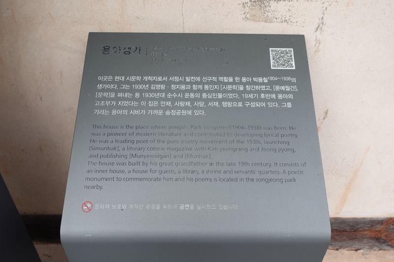 파일:박용철-용아생가 안내판.JPG