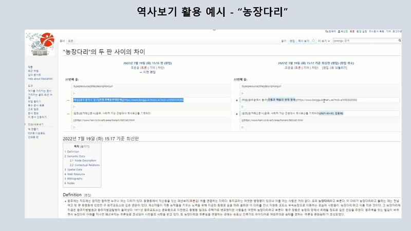 파일:20220726 매뉴얼 피드백 내용확인(역사보기 활용) 캡쳐.pdf