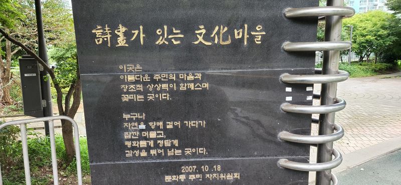 파일:마을 안내석.jpg