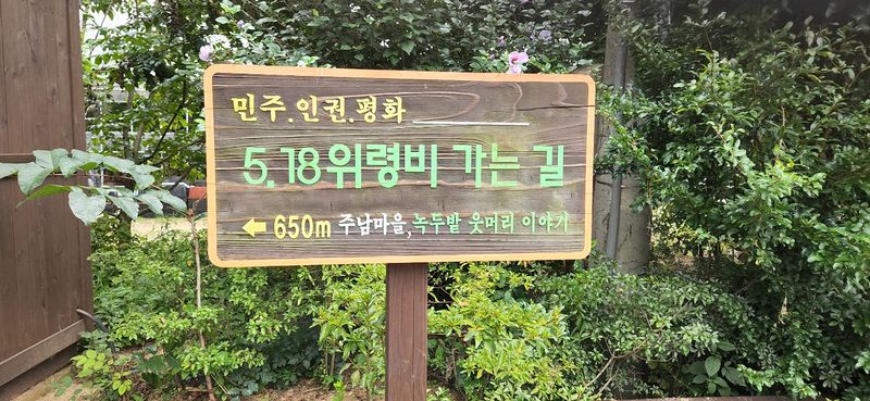 파일:위령비 가는 길.jpg