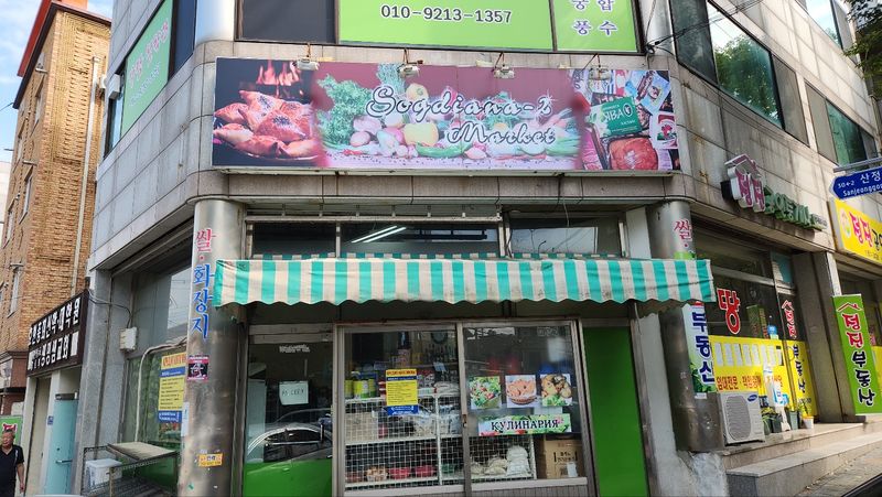 파일:고려인마을 마트2.jpg