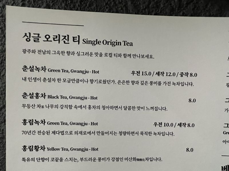 파일:춘설차-티에디트 메뉴.jpg