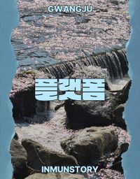 광주자료관-플랫폼-썸네일.jpg