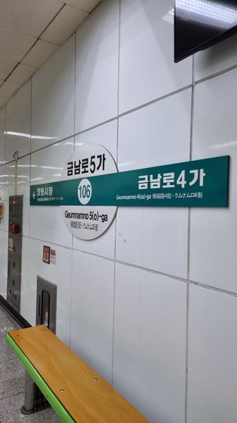 파일:광주 도시철도-금남로5가.jpg