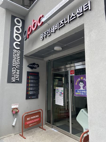 파일:광주인쇄비지니스센터 외관.jpeg