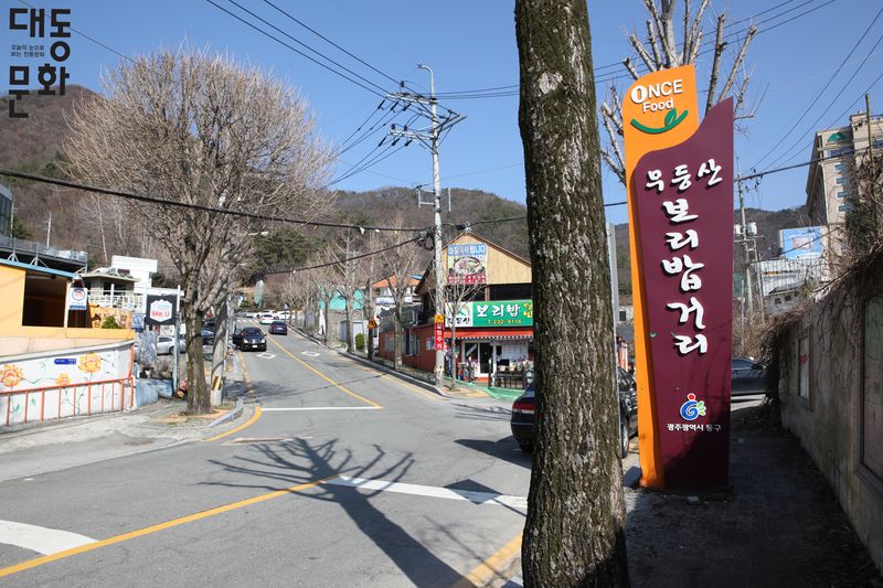 파일:보리밥-무등산 보리밥 거리-대동문화재단 보유사진.jpg