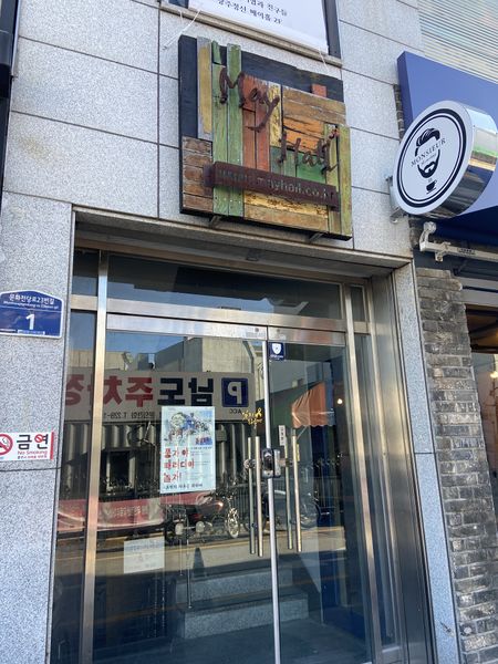 파일:메이홀 건물 입구.jpeg