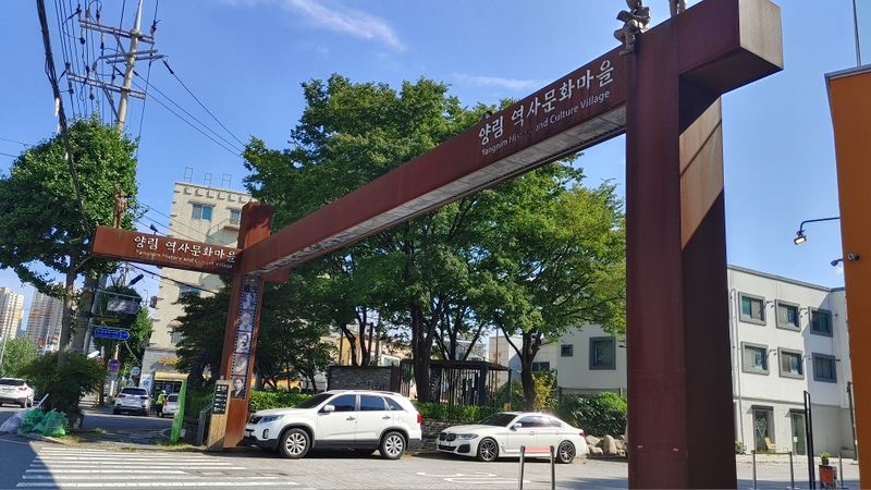 파일:양림역사문화마을 입구.jpg