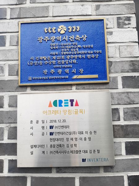 파일:아크레타 양림2.jpeg