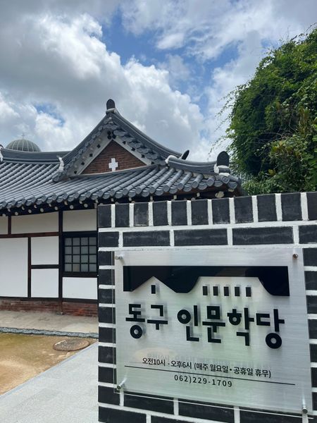 파일:동구 인문학당1.jpeg