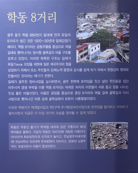 파일:학동팔거리-광주백범기념관 전시.JPG