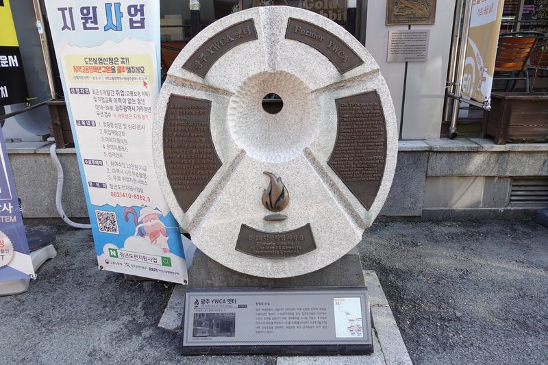 파일:광주 YWCA-옛터 사적비.JPG