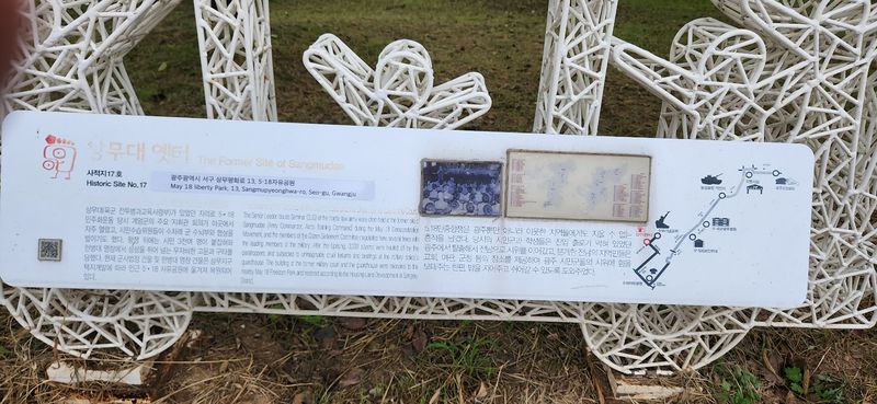 파일:상무대 옛터 표지석2.jpg