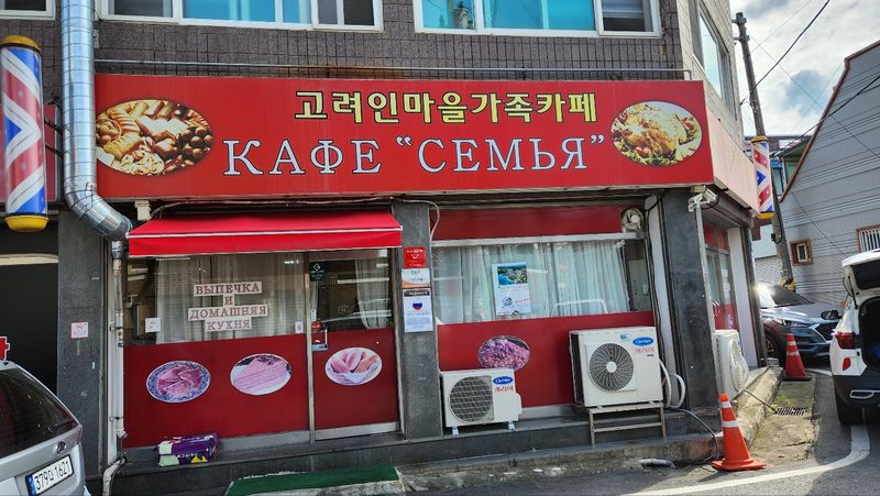 파일:고려인마을 가족카페1.jpg