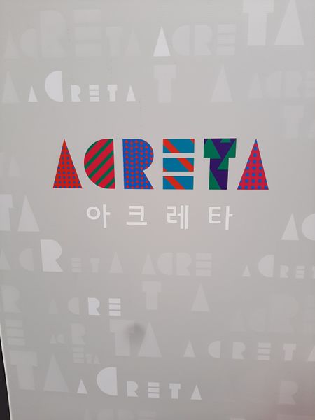 파일:아크레타 양림1.jpeg