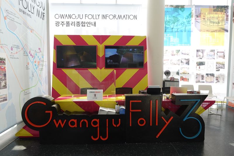 파일:광주폴리-뷰폴리 안내데스크.JPG