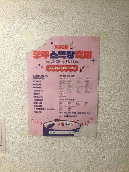 파일:달빛동맹-2022 광주 소극장 축제.JPG