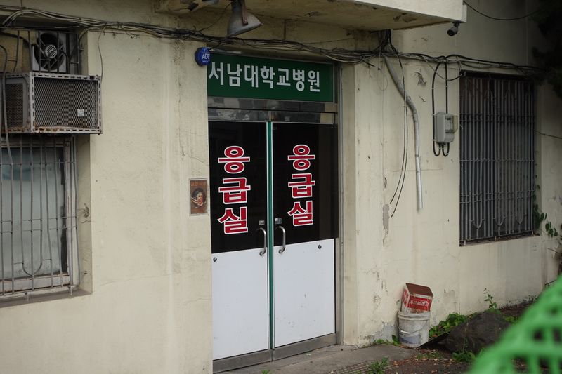 파일:광주적십자병원-응급실 입구.JPG