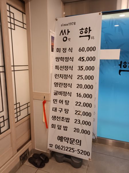 파일:쌍학메뉴알림판.jpg