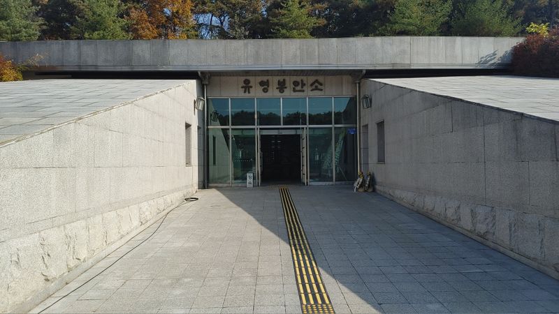 파일:5.18민주묘지 유영봉안소 입구.jpg