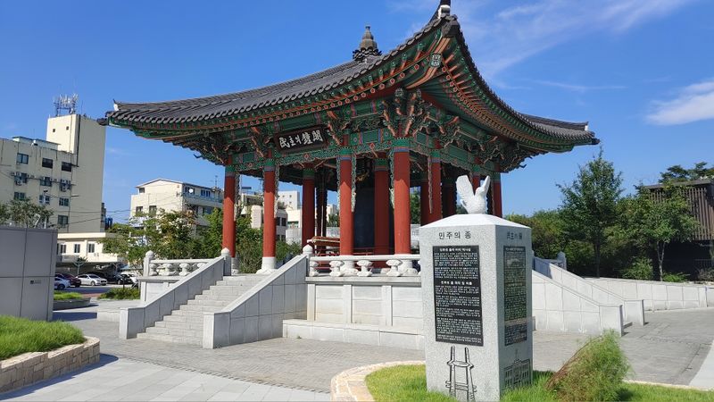 파일:민주의 종.jpg