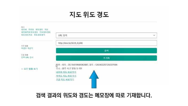 파일:20220715 매뉴얼 지도검색 경도 및 위도 검색(카카오맵).pdf