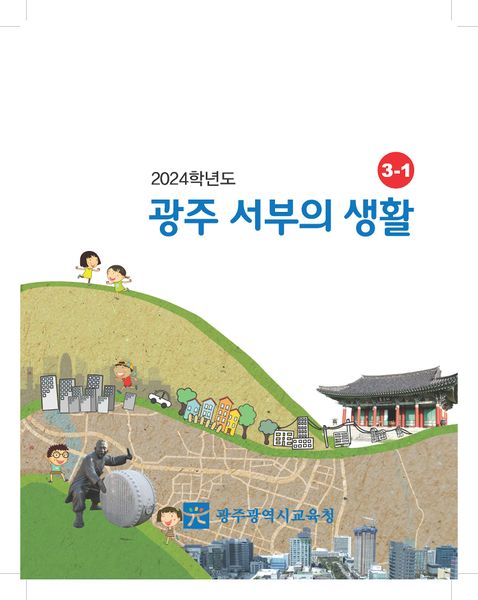 파일:2024 서부의생활표지.jpg