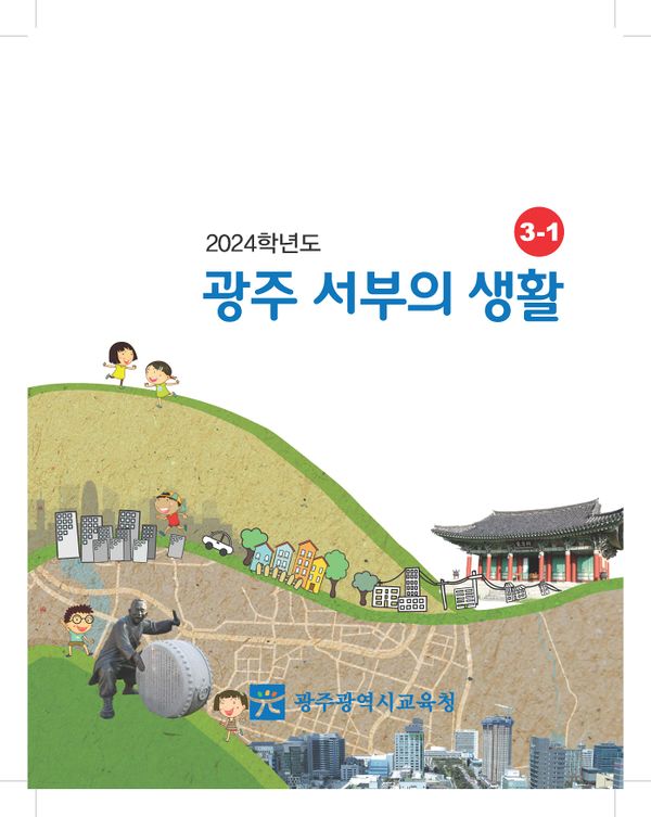 2024 서부의생활표지.jpg