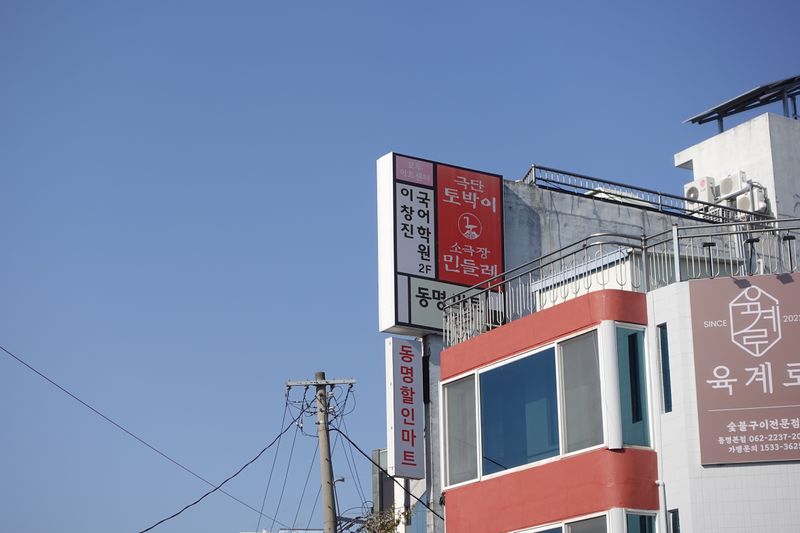 파일:박효선-민들레소극장 간판1.JPG