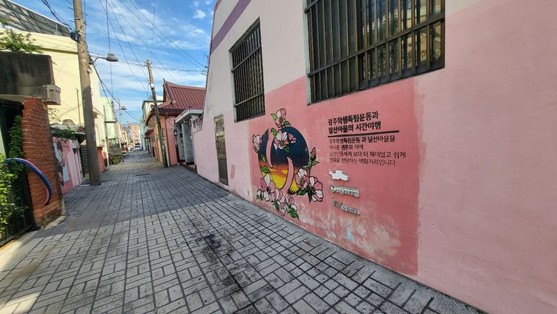 파일:청춘발산마을-발산명동벽화거리.jpeg