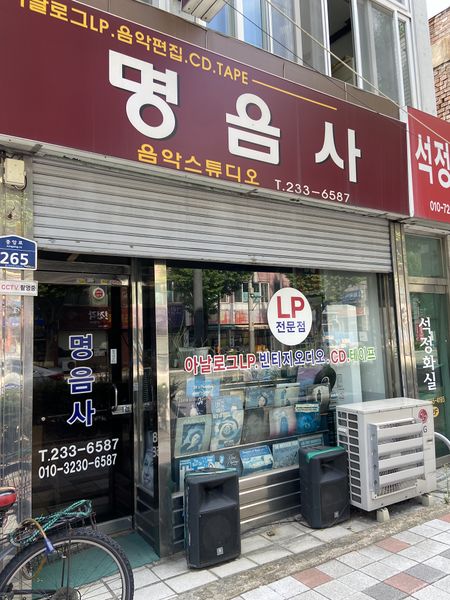 파일:명음사.jpeg