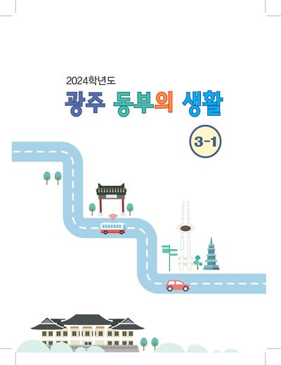 학생용 2024 동부의생활 내지 최종 Page 001.jpg