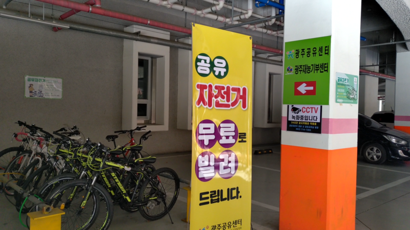파일:광주공유센터 공유자전거.png