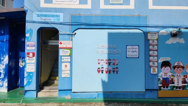파일:고려인종합지원센터2.jpg