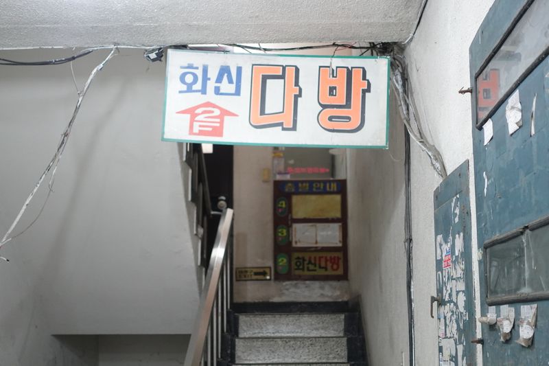 파일:광주 다방-화신다방 표지판.JPG