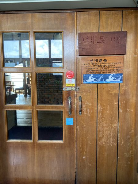 파일:베토벤음악감상실 입구.jpeg