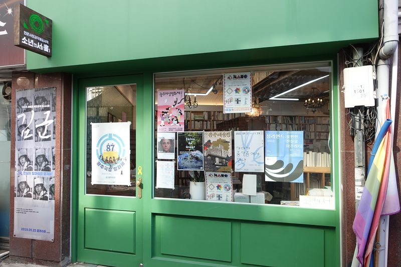 파일:동네책방-소년의 서 입구1.JPG