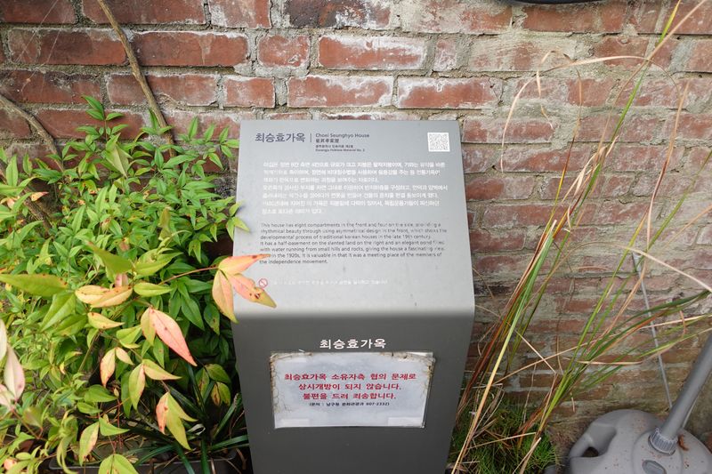 파일:최승효 가옥-안내판.JPG