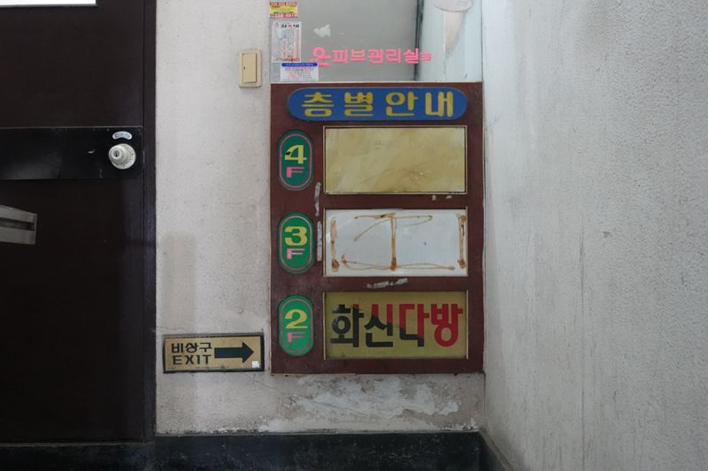 파일:광주 다방-화신다방 층별안내.JPG