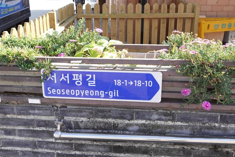 파일:서서평-서서평길 표지판.JPG