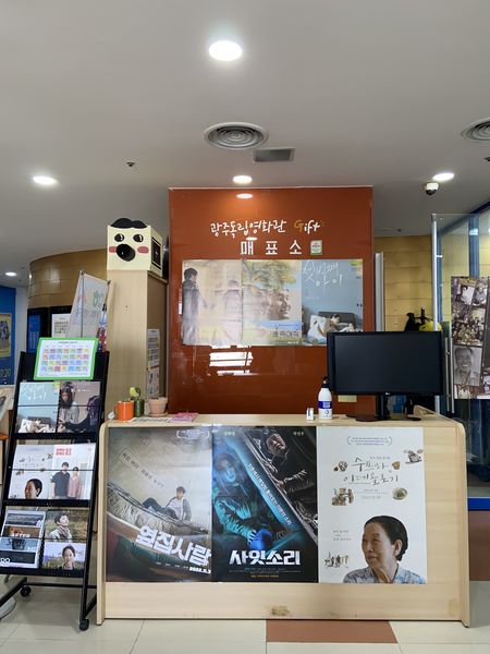 파일:광주독립영화관 매표소.jpeg