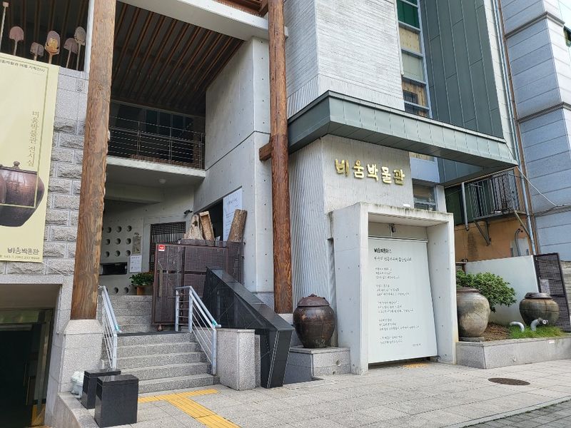 파일:비움박물관-입구2.jpg