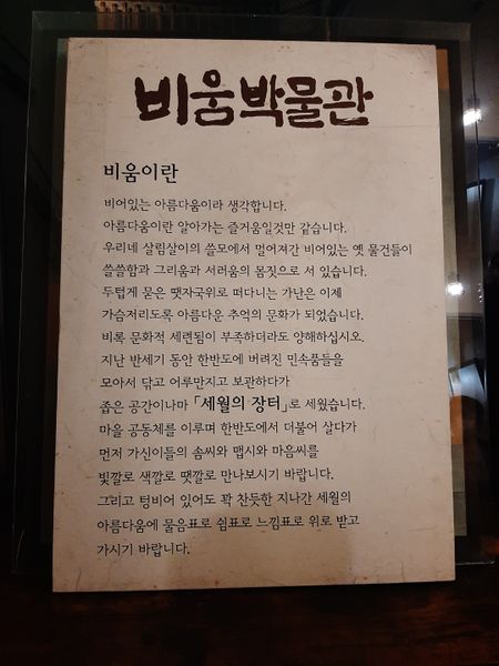 파일:비움박물관3.jpeg