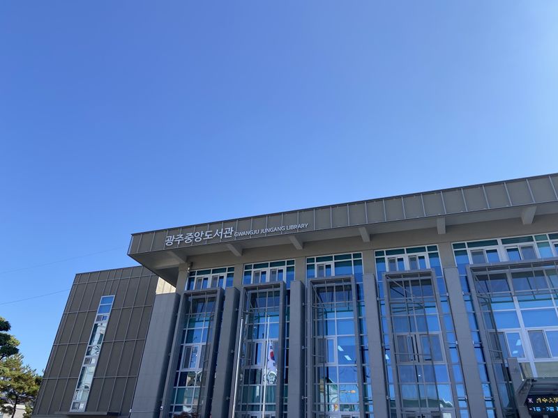 파일:광주중앙도서관 외관.jpeg